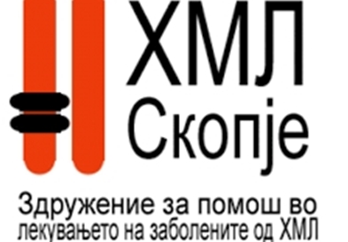 Одбележан Меѓународниот ден на заболени од ХМЛ