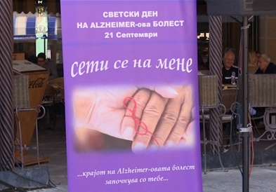 Алцхајмеровата болест,,крадец“ на помнењето  