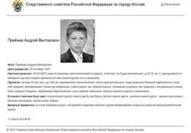 Руски педофил киднапирал момче и го силувал 10 години 