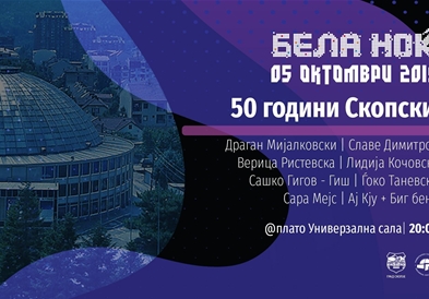 „50 години Скопски" – музичка ретроспектива на хитовите од Скопскиот фестивал