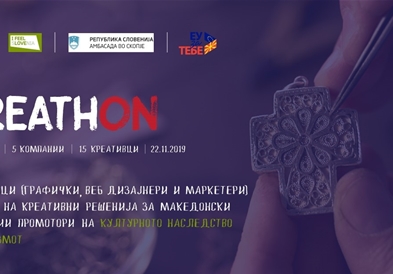 Амбасадата на Словенија и Creative Hub организираат прв Креатон