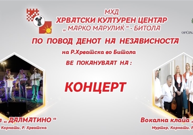 Во Битола концерт на уметнички друштва од Хрватска