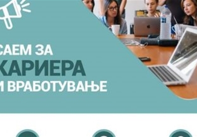 Саем на кариера и вработување во вторник на платото на УКИМ