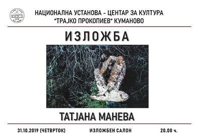 Изложба на Татјана Манева во Куманово