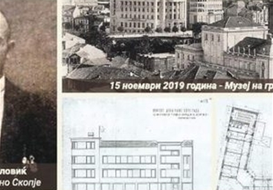 Трибина – изложба за основоположникот на модерно Скопје, Јосиф Михаиловиќ