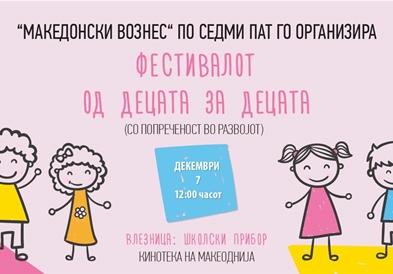 Хуманитарен фестивал за деца со попреченост во развојот „Од децата за децата" во Кинотека