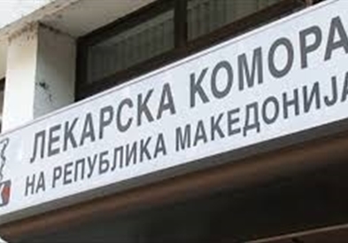 Лекарска комора: Од јануари досега 163 доктори побарале потврди за странство