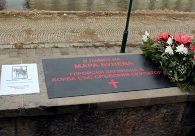 Одбележана 92. годишнина од атентатот на Мара Бунева