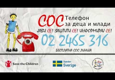 На СОС телефонот на „Меѓаши" лани 113 јавувања, нема повици од деца
