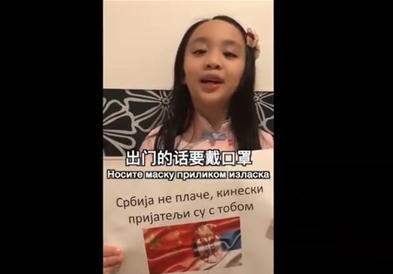 Кинези испраќаат видео пораки за поддршка на Србија