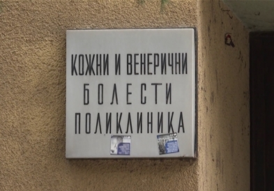 Клиниката за кожни болести отворена за пациенти