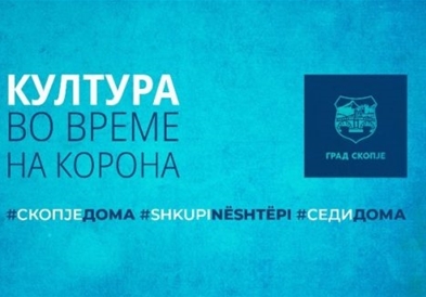 Пет нови изведби од „Култура во време на корона" во Скопје
