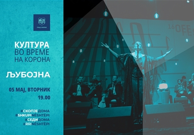 Денес два концерта на отворено во „време на корона“