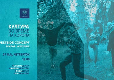 Две нови изведби од програмата „Култура во време на корона"