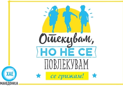Одбележување на денот на ретката болест хередитарен ангиоедем