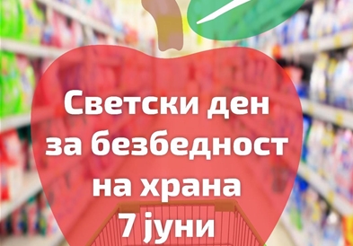Се одбележува Светскиот ден на безбедна храна, над 600 милиони во светот се разболуваат од небезбедна храна