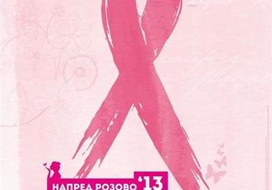 Здружението „Борка" стана полноправен член на „Think Pink Europe", а Напред розово ќе прерасне во RACE FOR THE CURE