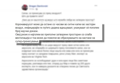 Даниловски: Опасноста е најголема во затворени простории