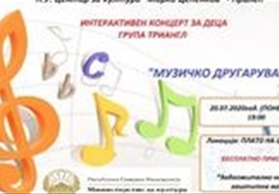 За првпат интерактивен детски концерт во Прилеп