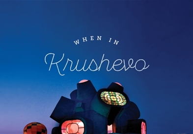 Почнува фестивалот „When in Krushevo" 