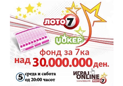 Фондот за 7-ка од денес расте над 30 000 000 денари