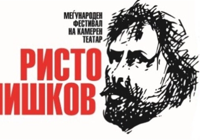 Фестивалот на камерен театар „Ристо Шишков" ќе се одржи на отворено