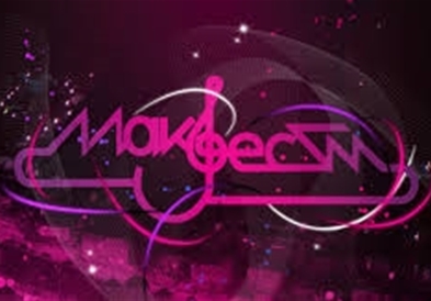 „Макфест" ќе има ревијална и фестивалска вечер