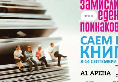 Саемот на книга на отворено успешно организиран со почитување на сите протоколи