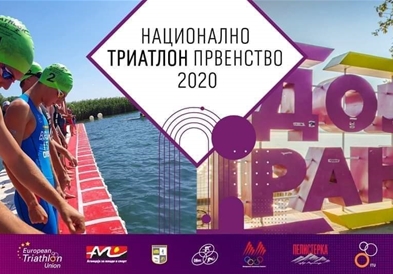 Започнува Националното првенство во триатлон 2020 во Дојран