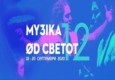 Во Битола почнува фестивалот „Музика од светот"