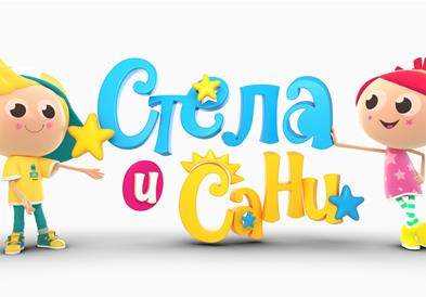 Запознајте ги Стела и Сани – првите македонски 3D анимирани карактери (ВИДЕО)