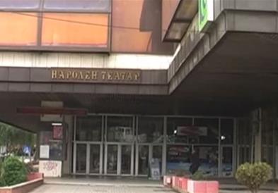 Годишнина од формирањето на Народен театар-Битола