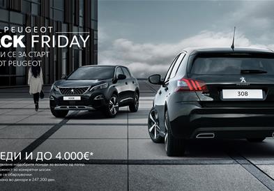 Peugeot со “Black Friday” понуда! 