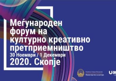 Меѓународен форум за креативно културно претприемништво