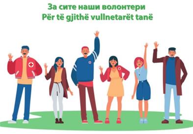 Светски ден на волонтерството – 5 Декември