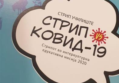 Отворена стрип изложба во рамки на проектот „Интеретничко стрип училиште" во Велес