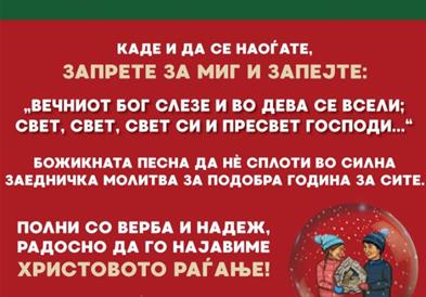 „Бадникови поворки": Околностите не дозволуваат Божикна манифестација