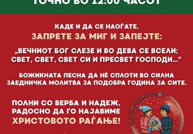 Бадникови поворки во време на пандемија
