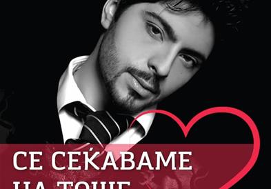 Карпош се сеќава на Тоше