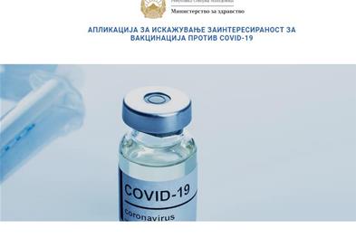 На веб-страницата „Вакцинација.мк"  досега се пријавиле повеќе од 46000 граѓани