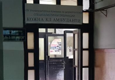 Амбулантата за кожни болести во Гевгелија повторно ќе започне со работа