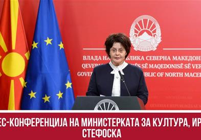 Министерството за култура со поддршка на проекти за развој, афирмација и промоција на културата