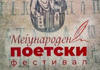 Објавен конкурсот за осмото фестивалско издание на поетскиот фестивал „Литературни искри“