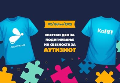 Светски ден за подигање на свесноста за аутизмот