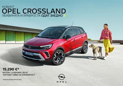 Новиот Оpel Crossland – убавината и храброста одат заедно!