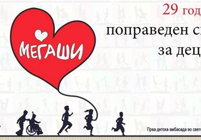 Прва детска aмбасада во светот Меѓаши- 29 години поправеден свет за децата