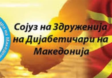 Сојузот на здруженија на дијабетичари бара да се решат проблемите со кои се соочуваат