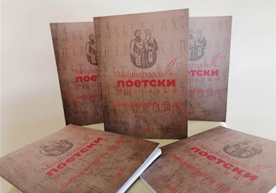 Излезе од печат заедничката поетска збирка „Литературни искри"