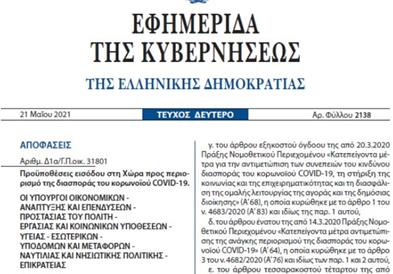 Правилата и условите за влез во Грција продолжени до 31 мај