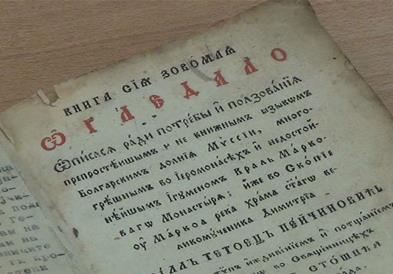 Во Тетово одбележани 250 години од раѓањето на Кирил Пејчиновиќ 